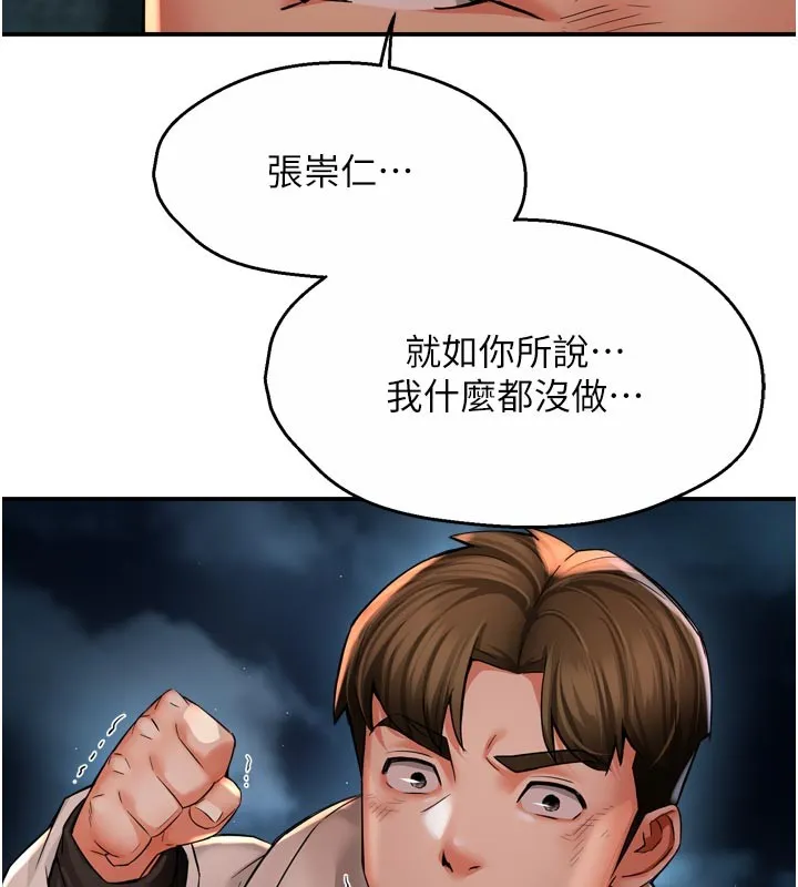痒乐多阿姨 第94話-說妳只想要我 第30页