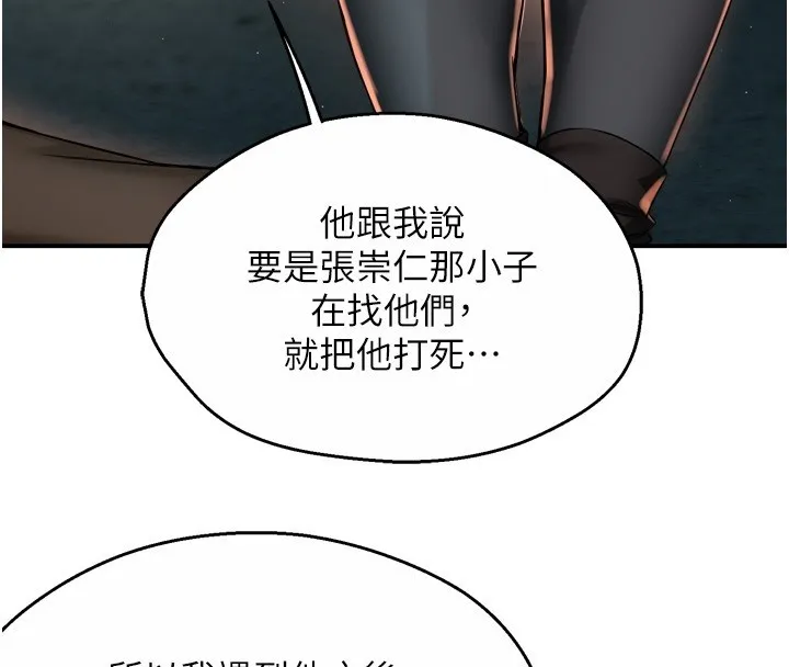痒乐多阿姨 第94話-說妳只想要我 第60页
