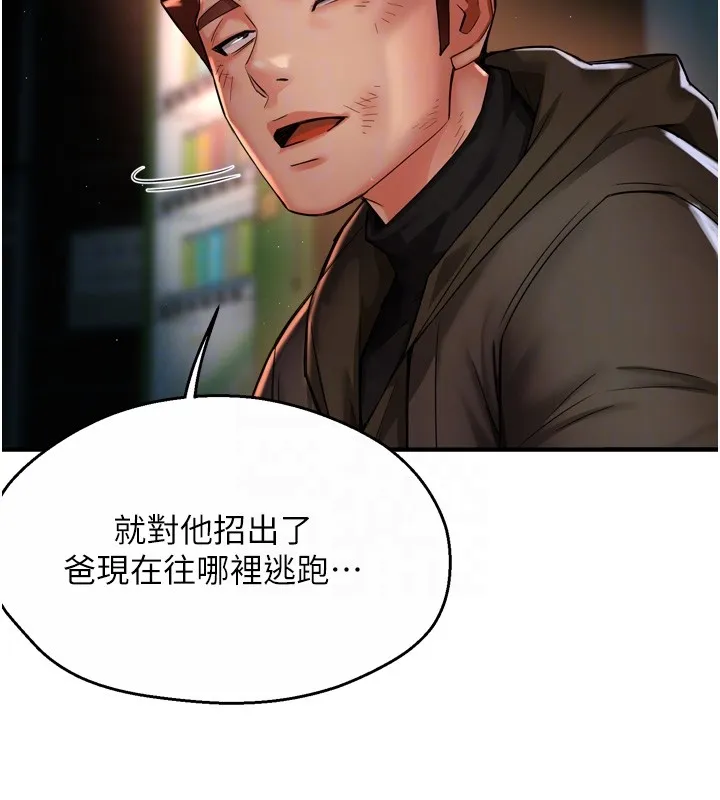 痒乐多阿姨 第94話-說妳只想要我 第63页