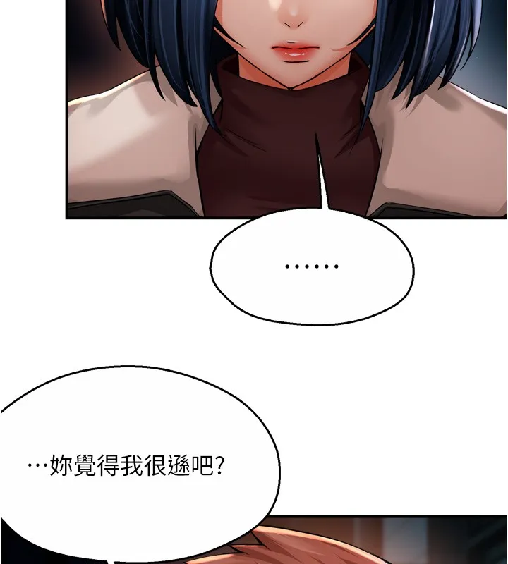 痒乐多阿姨 第94話-說妳只想要我 第66页
