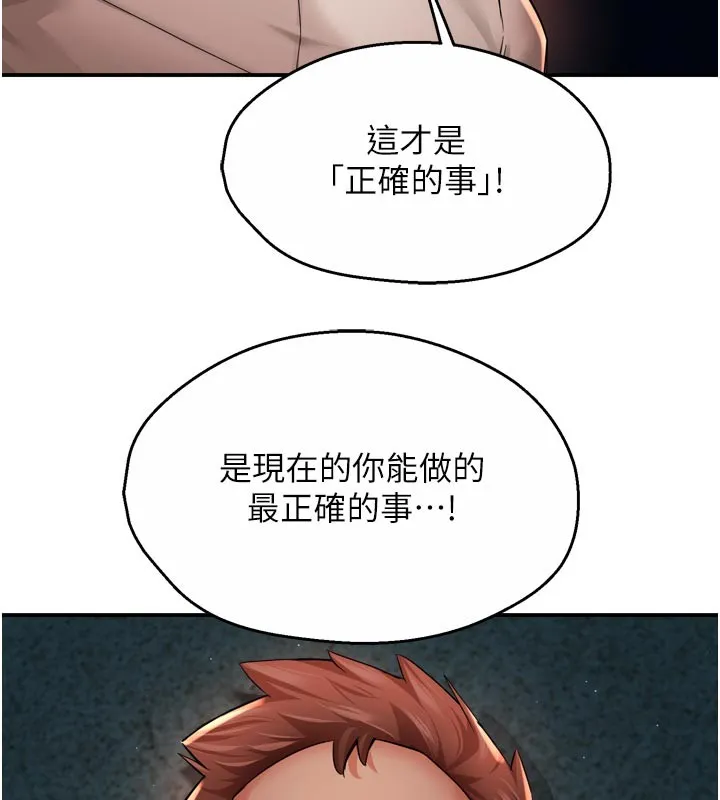 痒乐多阿姨 第94話-說妳只想要我 第51页