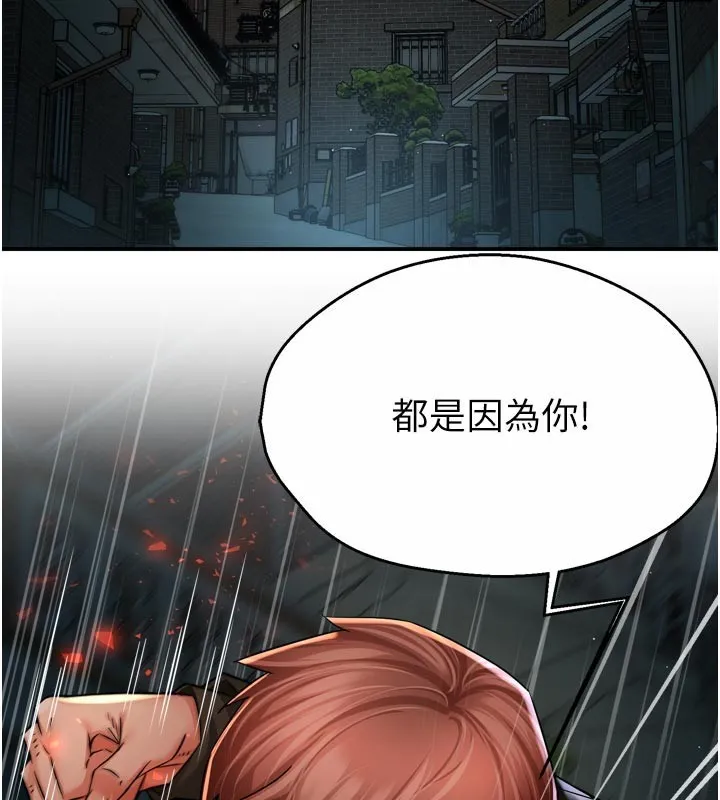 痒乐多阿姨 第94話-說妳只想要我 第2页
