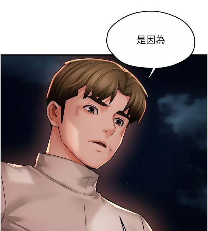 痒乐多阿姨 第94話-說妳只想要我 第50页