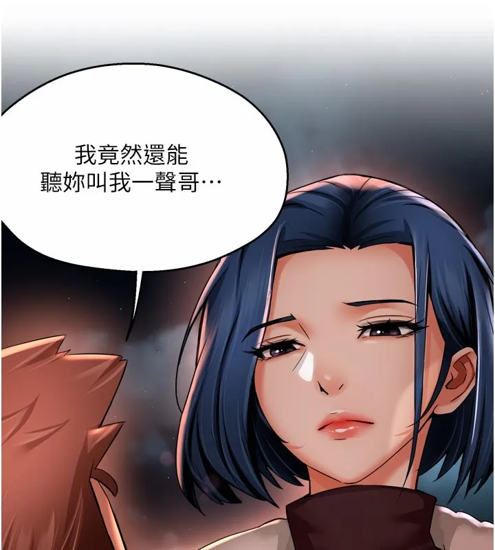 痒乐多阿姨 第94話-說妳只想要我 第79页