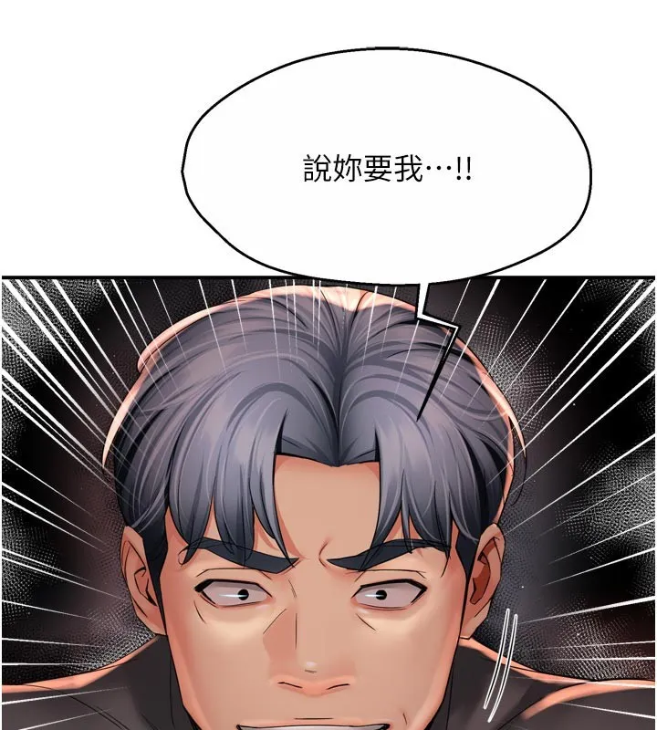 痒乐多阿姨 第94話-說妳只想要我 第103页