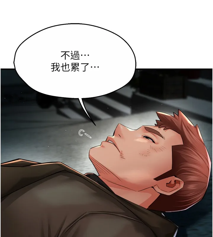 痒乐多阿姨 第94話-說妳只想要我 第36页