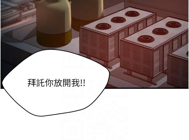 痒乐多阿姨 第94話-說妳只想要我 第90页