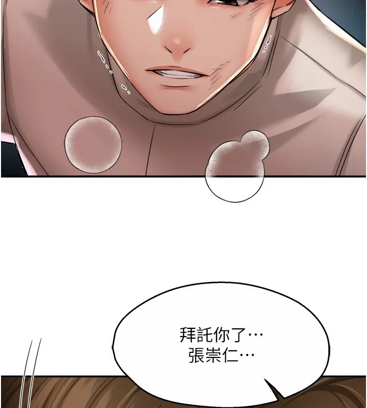 痒乐多阿姨 第94話-說妳只想要我 第41页