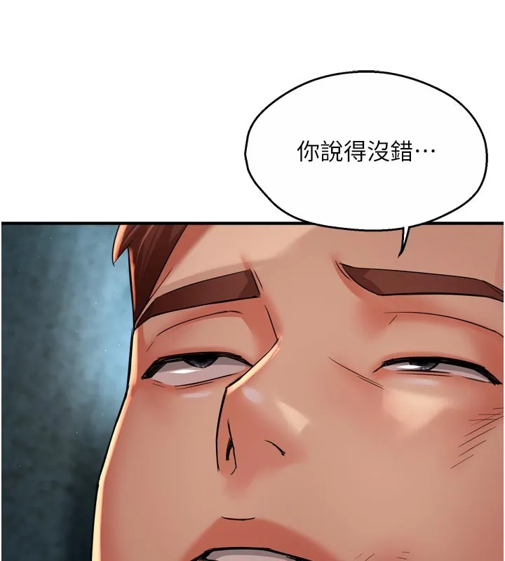 痒乐多阿姨 第94話-說妳只想要我 第29页