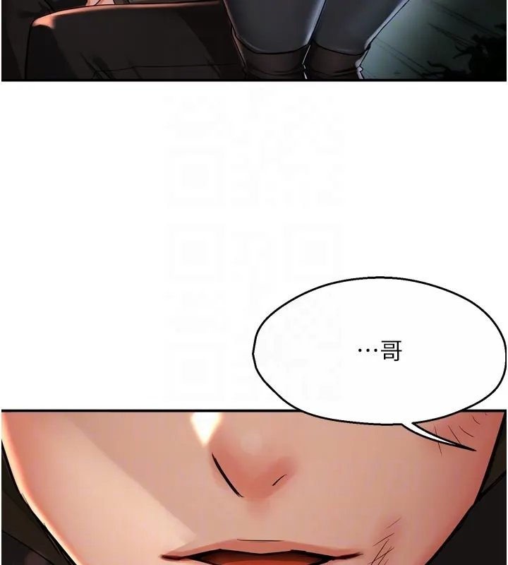痒乐多阿姨 第94話-說妳只想要我 第77页
