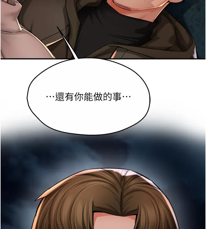 痒乐多阿姨 第94話-說妳只想要我 第45页