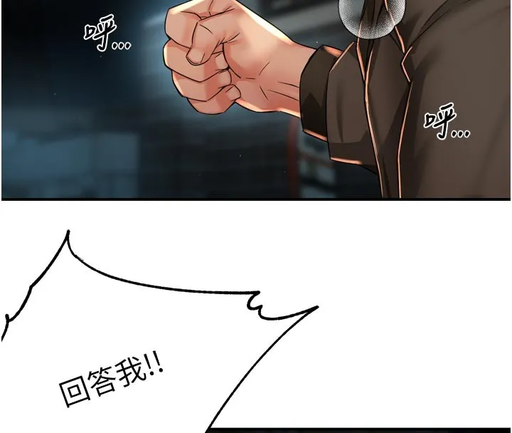 痒乐多阿姨 第94話-說妳只想要我 第11页