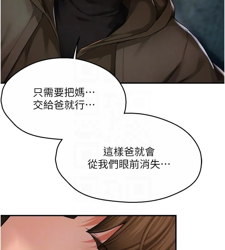痒乐多阿姨 第94話-說妳只想要我 第33页