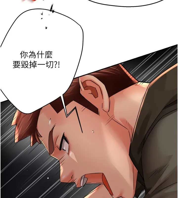 痒乐多阿姨 第94話-說妳只想要我 第6页