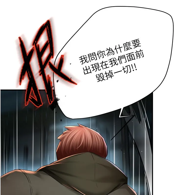 痒乐多阿姨 第94話-說妳只想要我 第8页