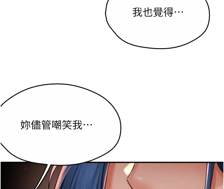 痒乐多阿姨 第94話-說妳只想要我 第68页