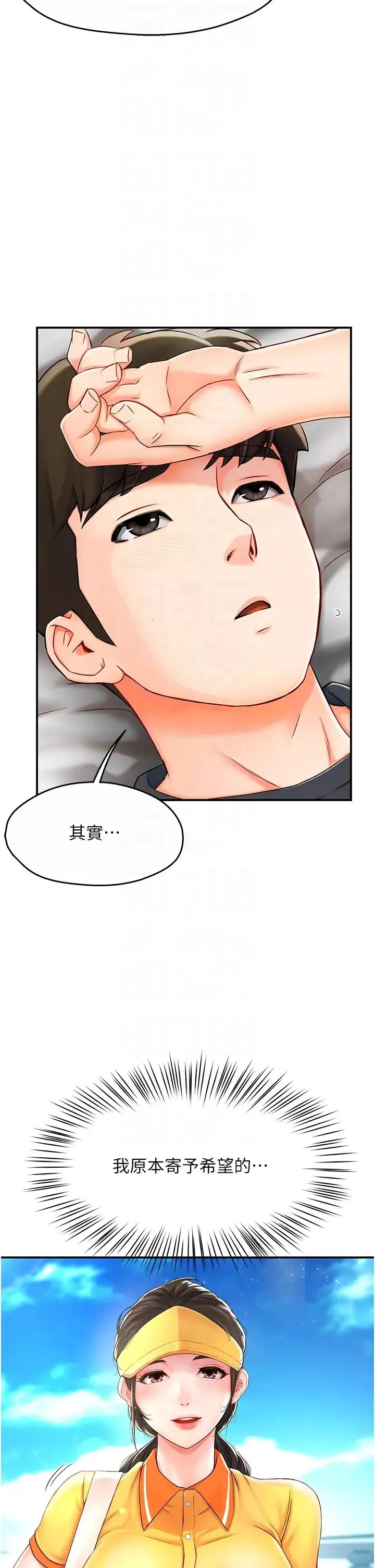 痒乐多阿姨 第3话-崇仁专属的特别服务♥ 第34页