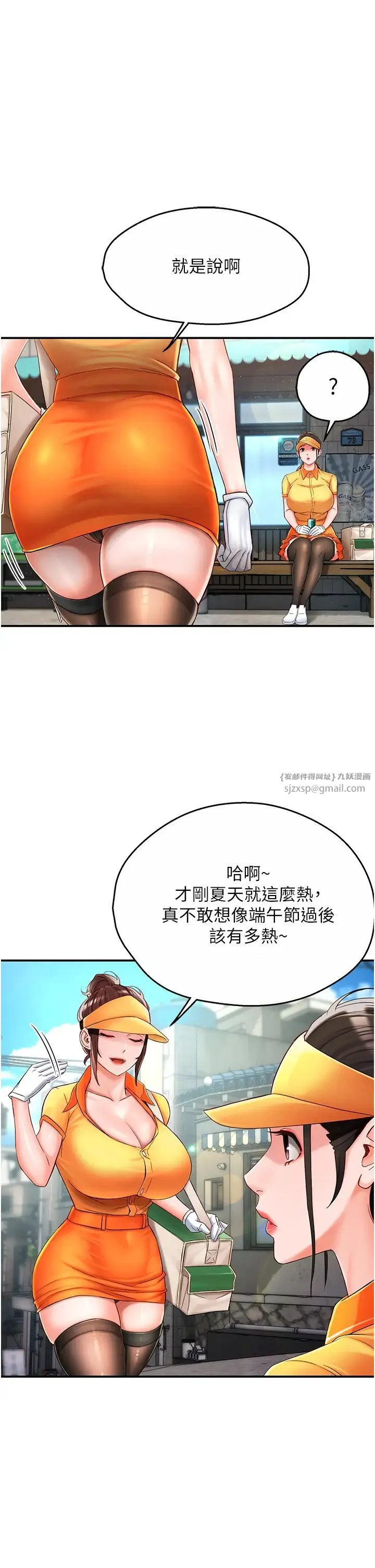 痒乐多阿姨 第3话-崇仁专属的特别服务♥ 第38页