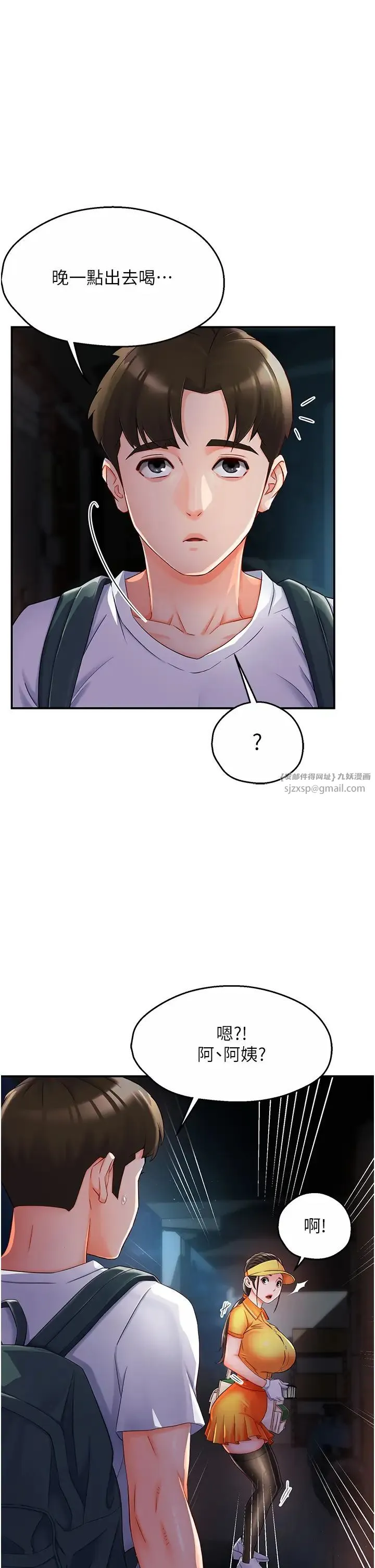 痒乐多阿姨 第3话-崇仁专属的特别服务♥ 第51页