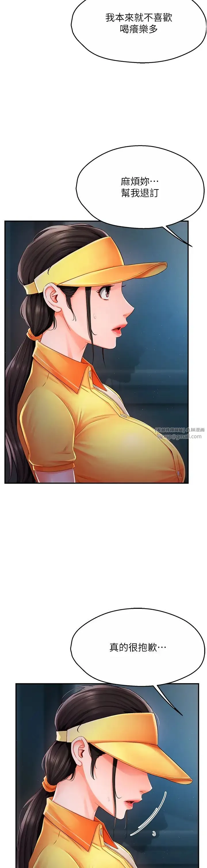 痒乐多阿姨 第3话-崇仁专属的特别服务♥ 第59页