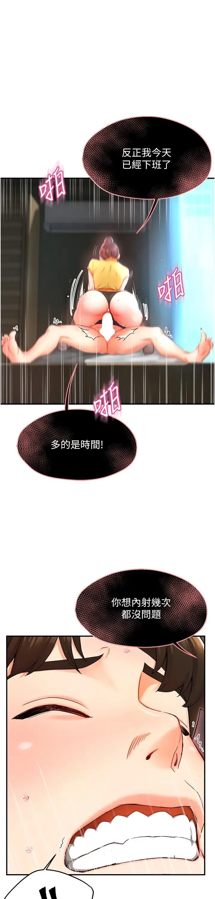 痒乐多阿姨 第3话-崇仁专属的特别服务♥ 第1页