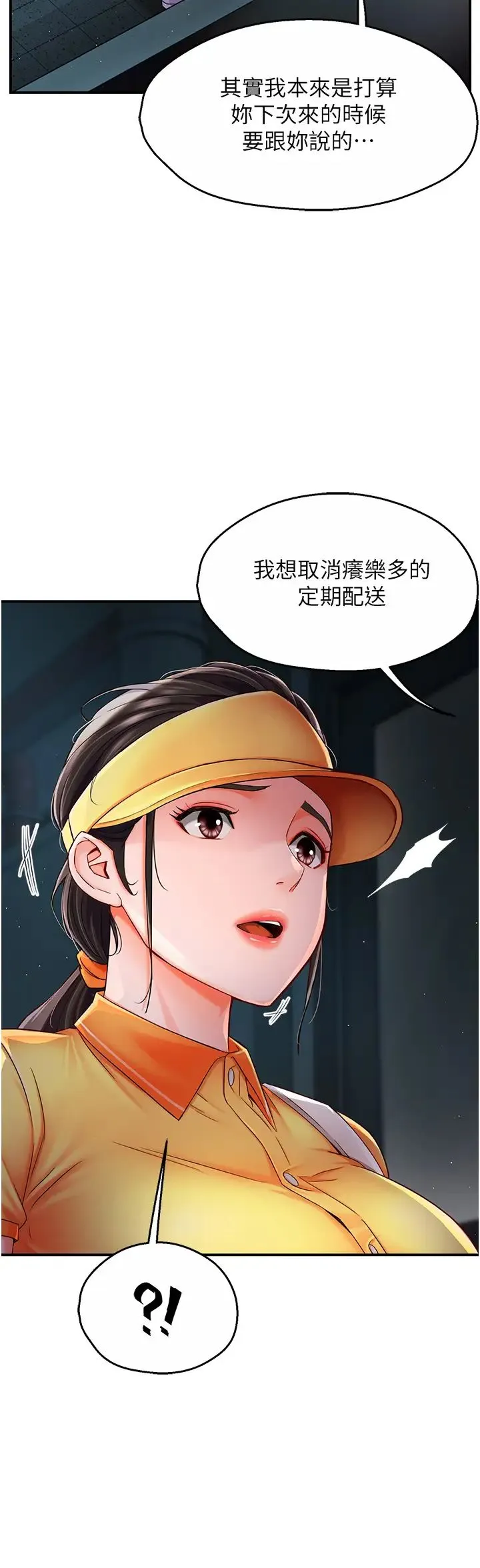 痒乐多阿姨 第3话-崇仁专属的特别服务♥ 第57页