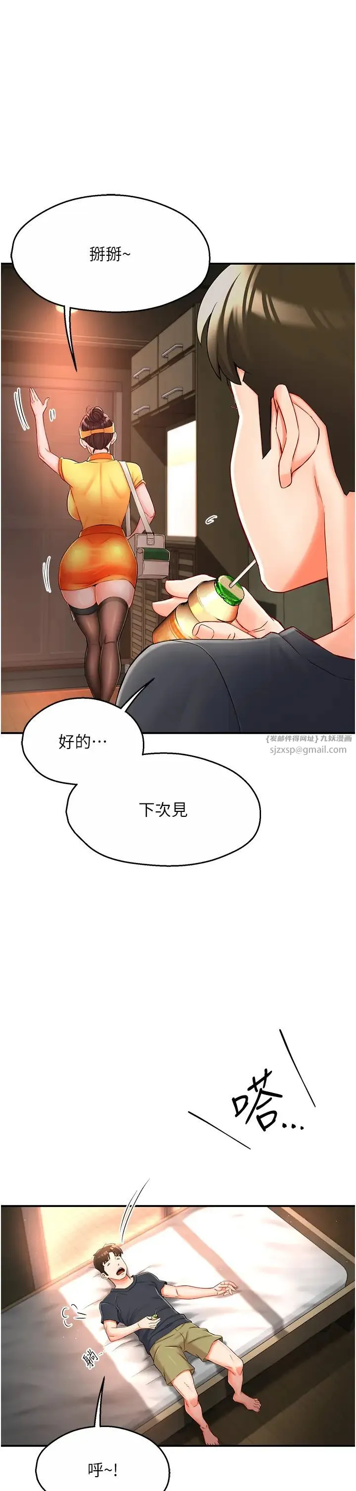 痒乐多阿姨 第3话-崇仁专属的特别服务♥ 第31页