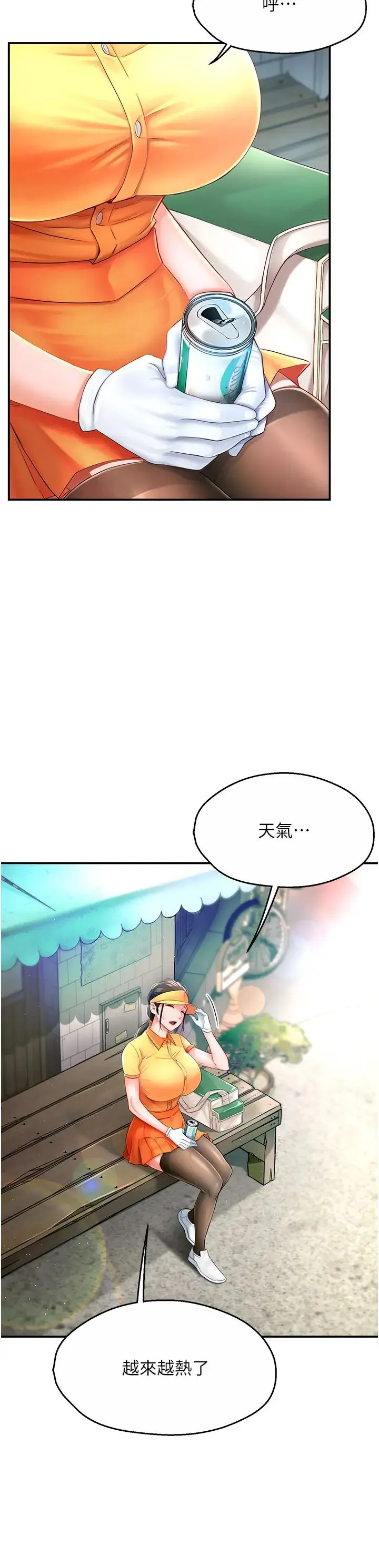 痒乐多阿姨 第3话-崇仁专属的特别服务♥ 第37页