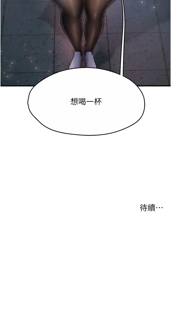 痒乐多阿姨 第3话-崇仁专属的特别服务♥ 第63页