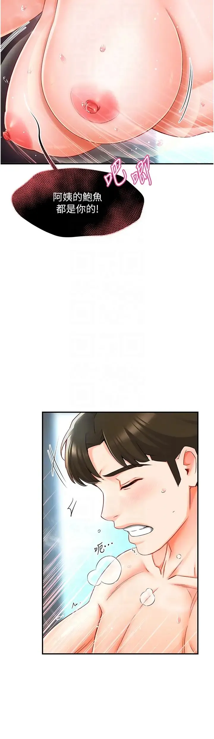 痒乐多阿姨 第3话-崇仁专属的特别服务♥ 第18页