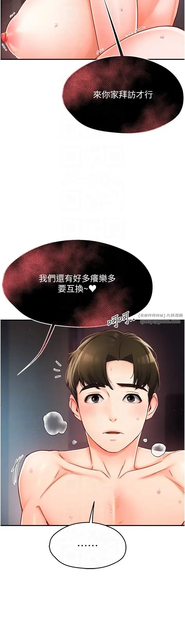 痒乐多阿姨 第3话-崇仁专属的特别服务♥ 第26页
