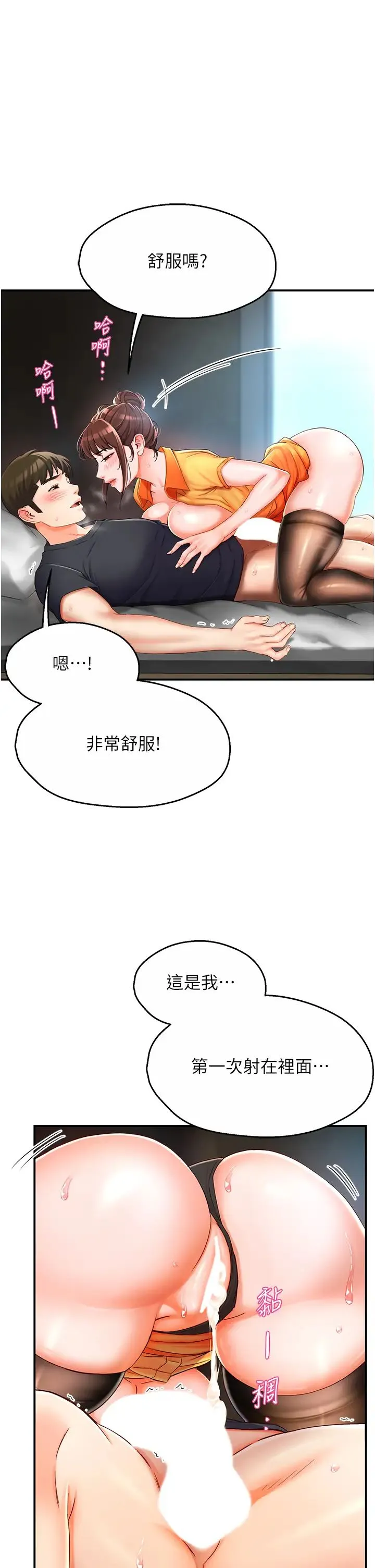 痒乐多阿姨 第3话-崇仁专属的特别服务♥ 第7页