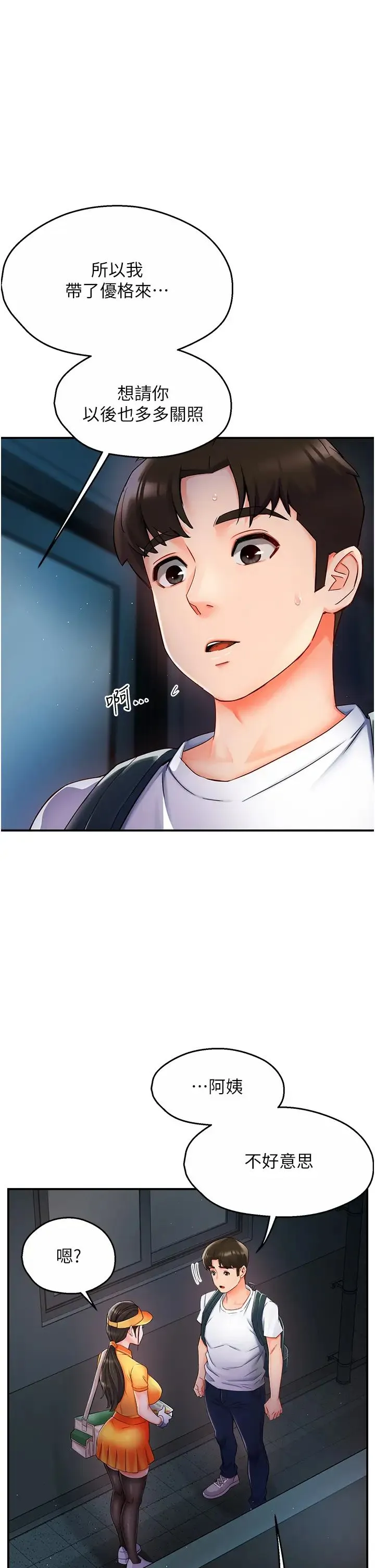 痒乐多阿姨 第3话-崇仁专属的特别服务♥ 第56页