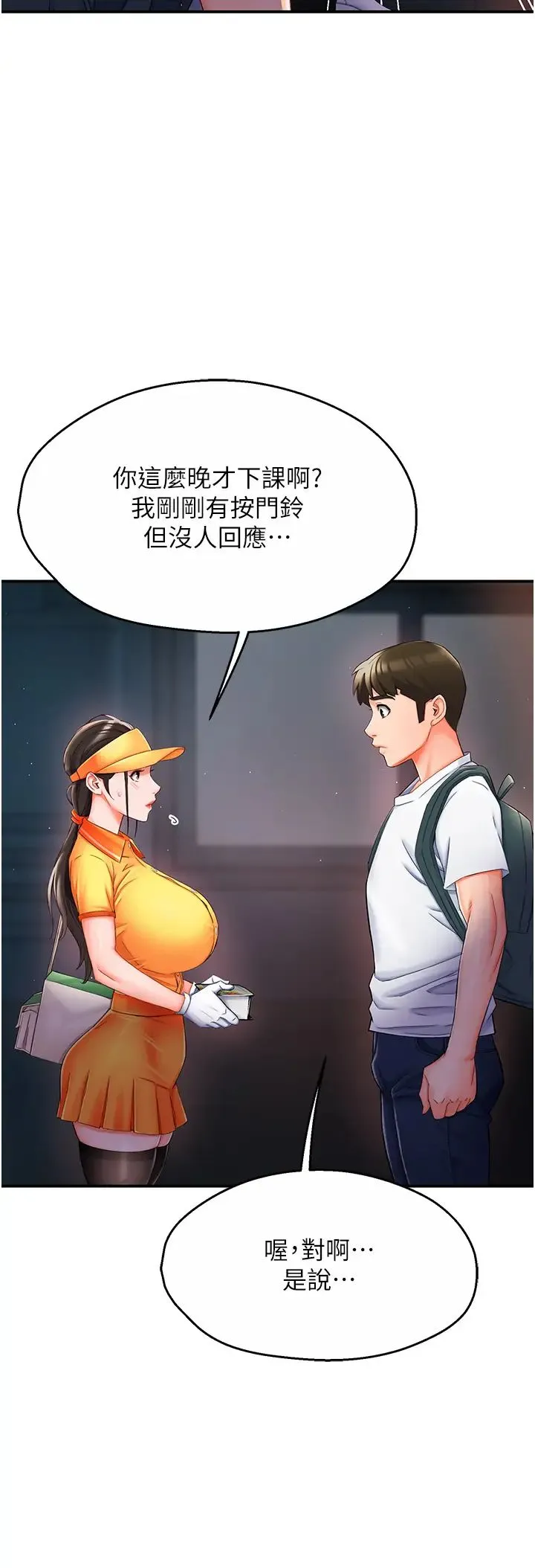 痒乐多阿姨 第3话-崇仁专属的特别服务♥ 第52页