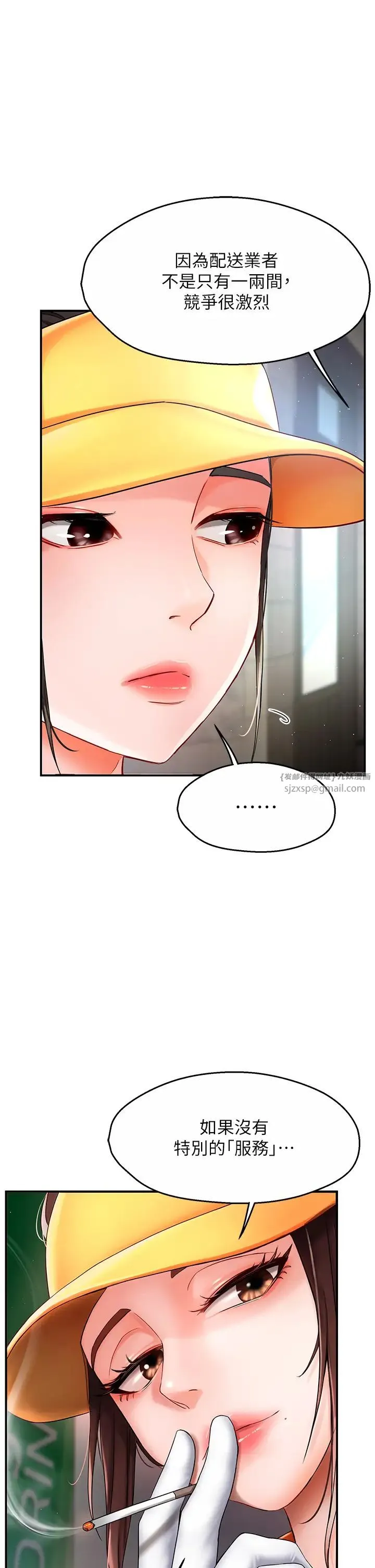 痒乐多阿姨 第3话-崇仁专属的特别服务♥ 第41页