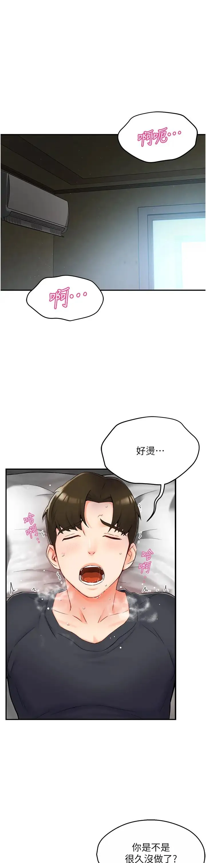 痒乐多阿姨 第3话-崇仁专属的特别服务♥ 第4页