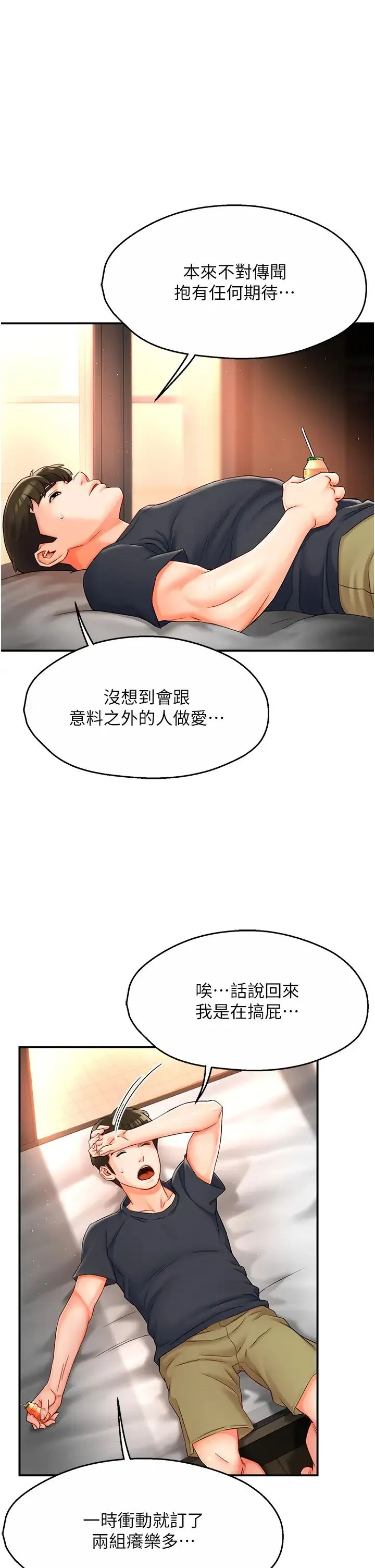 痒乐多阿姨 第3话-崇仁专属的特别服务♥ 第33页