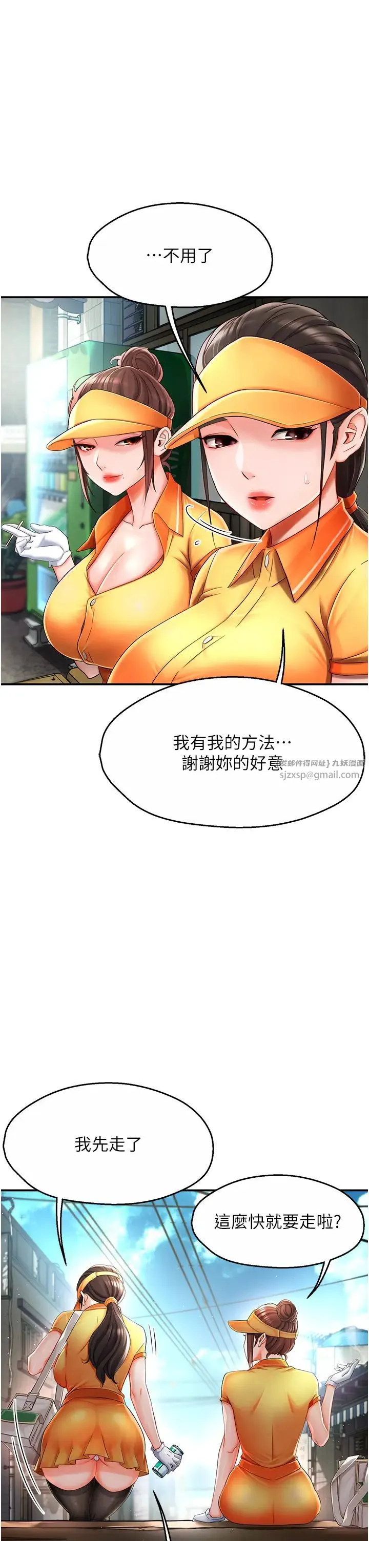 痒乐多阿姨 第3话-崇仁专属的特别服务♥ 第45页