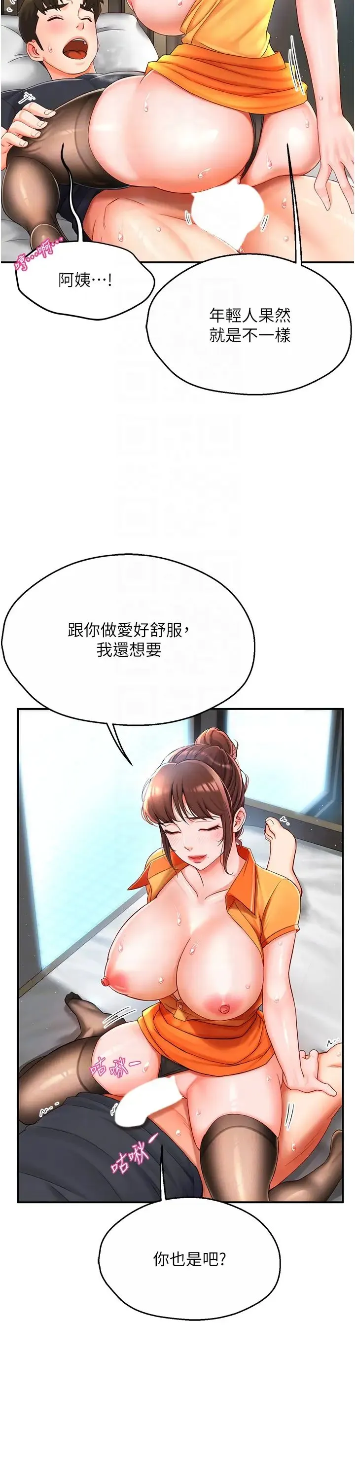 痒乐多阿姨 第3话-崇仁专属的特别服务♥ 第10页