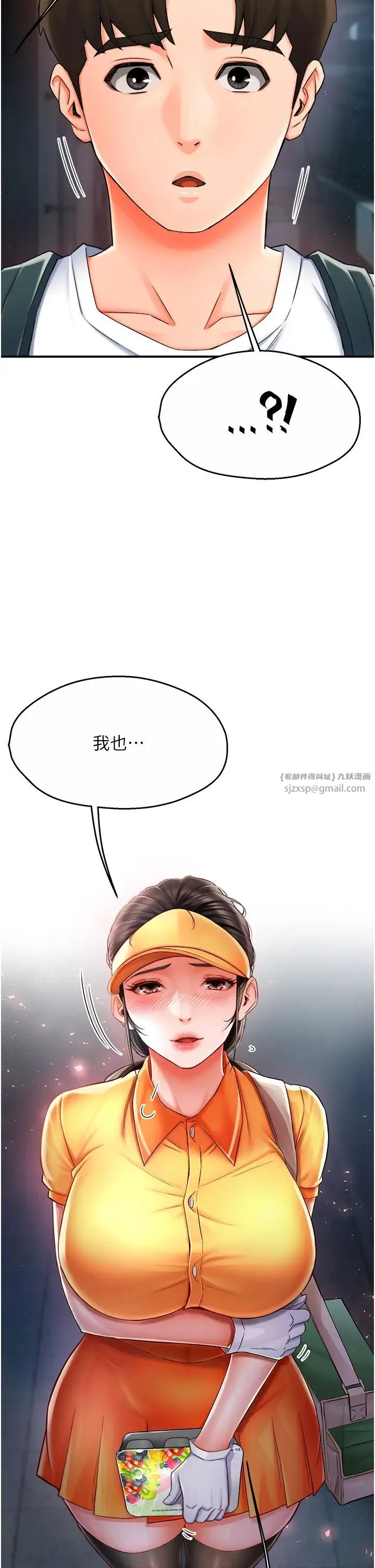 痒乐多阿姨 第3话-崇仁专属的特别服务♥ 第62页