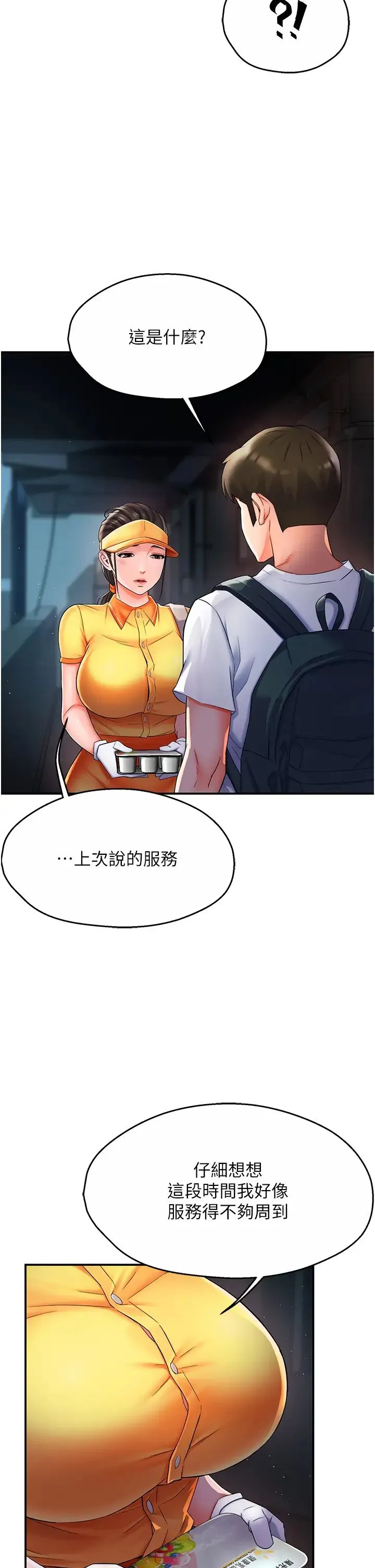 痒乐多阿姨 第3话-崇仁专属的特别服务♥ 第54页