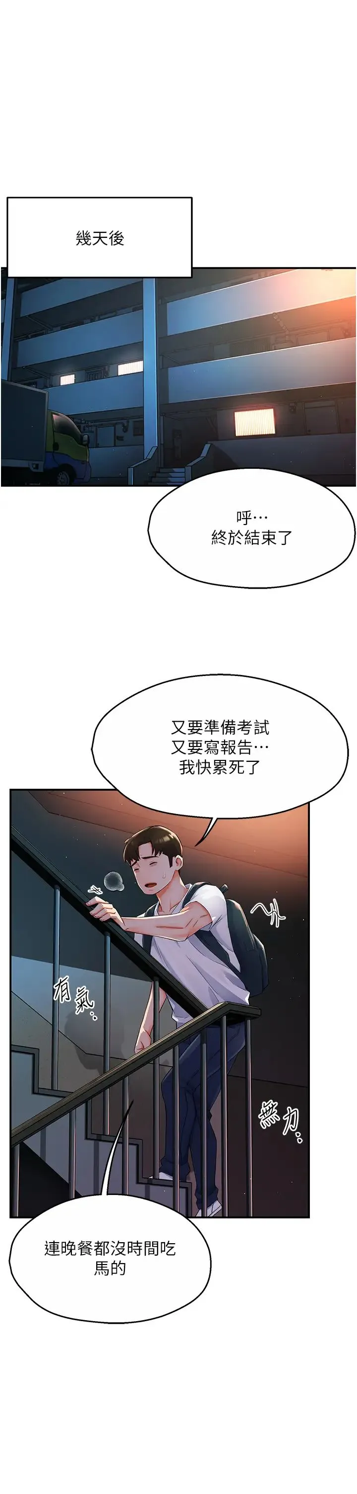 痒乐多阿姨 第3话-崇仁专属的特别服务♥ 第49页