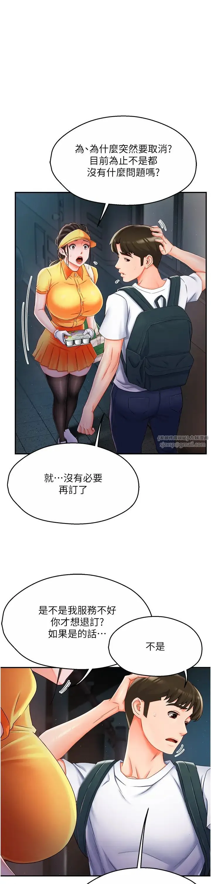 痒乐多阿姨 第3话-崇仁专属的特别服务♥ 第58页