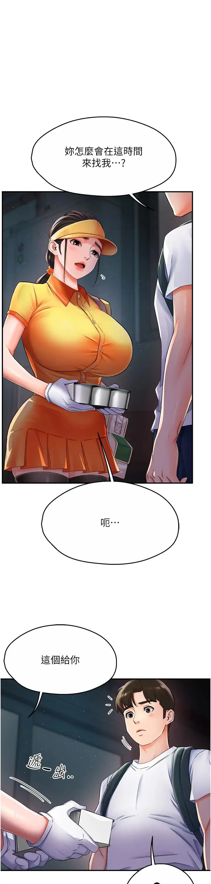 痒乐多阿姨 第3话-崇仁专属的特别服务♥ 第53页