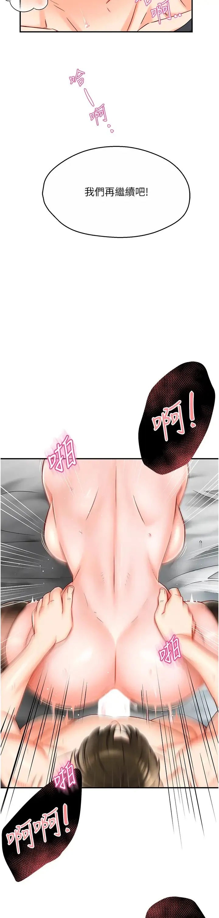 痒乐多阿姨 第3话-崇仁专属的特别服务♥ 第12页