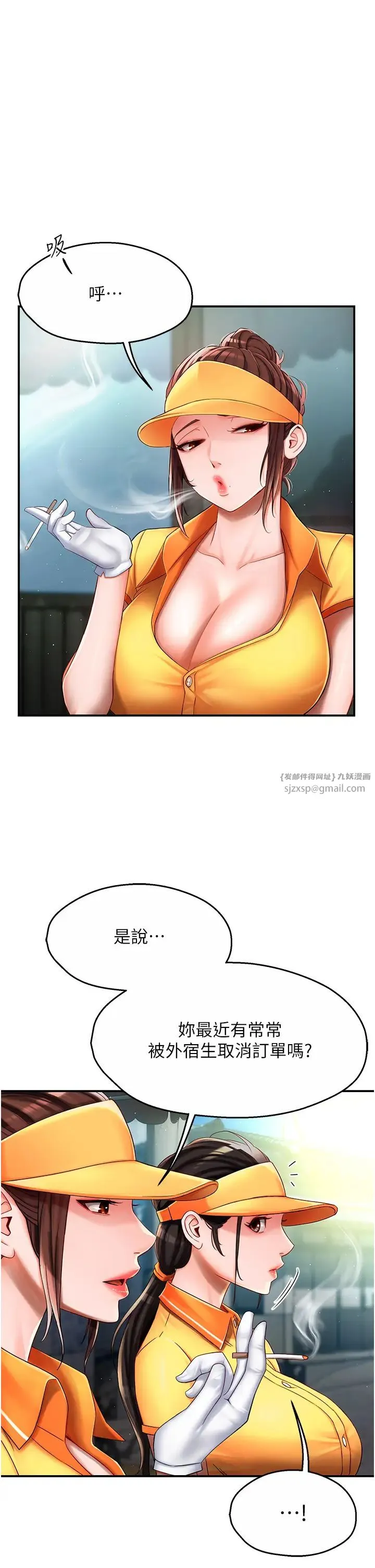 痒乐多阿姨 第3话-崇仁专属的特别服务♥ 第40页