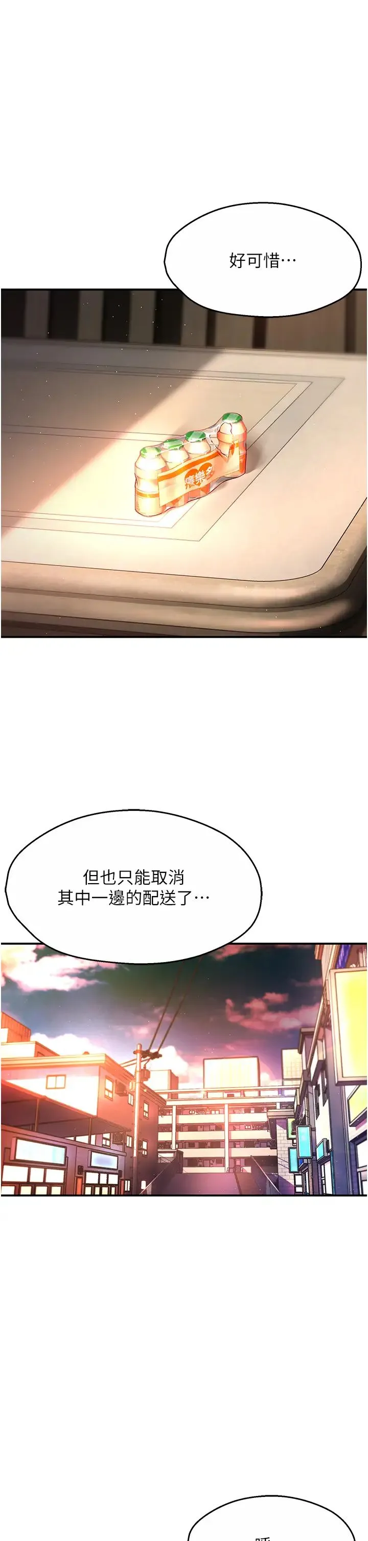 痒乐多阿姨 第3话-崇仁专属的特别服务♥ 第36页