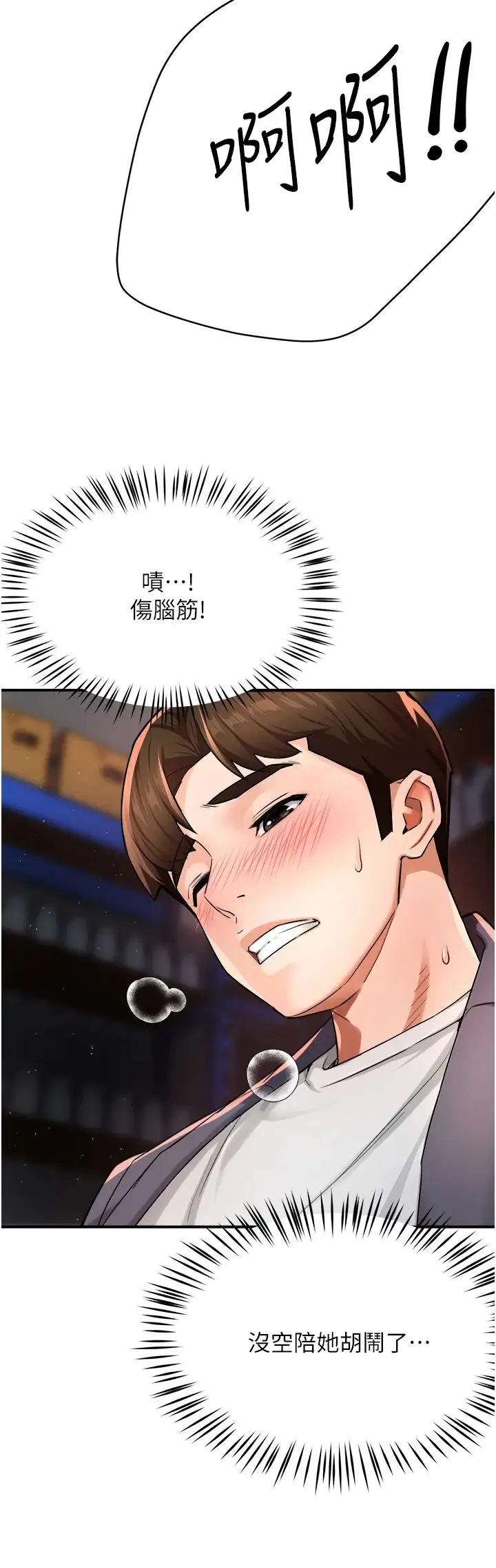 痒乐多阿姨 第14話-小曼霸王硬上弓! 第27页