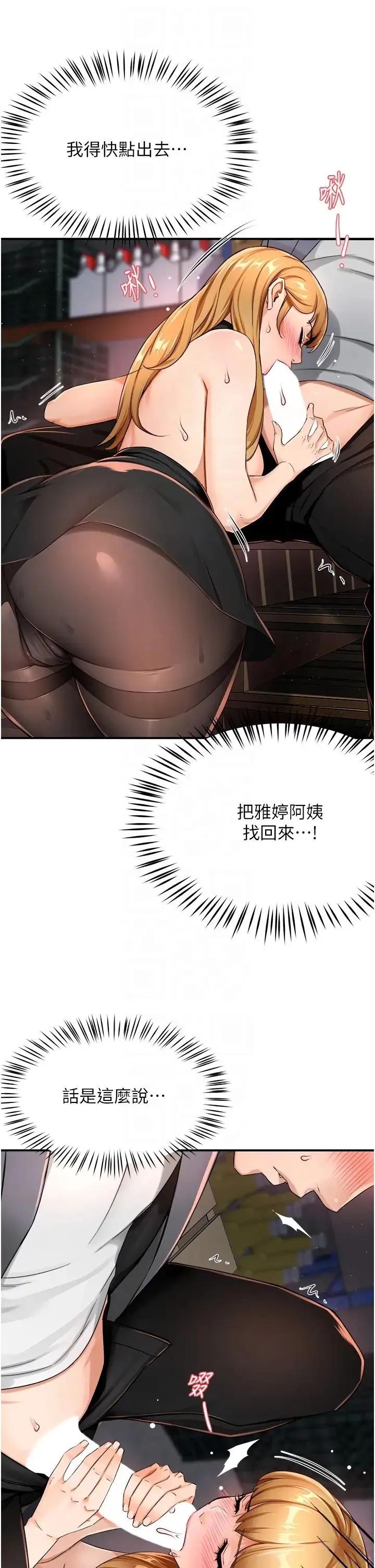 痒乐多阿姨 第14話-小曼霸王硬上弓! 第28页