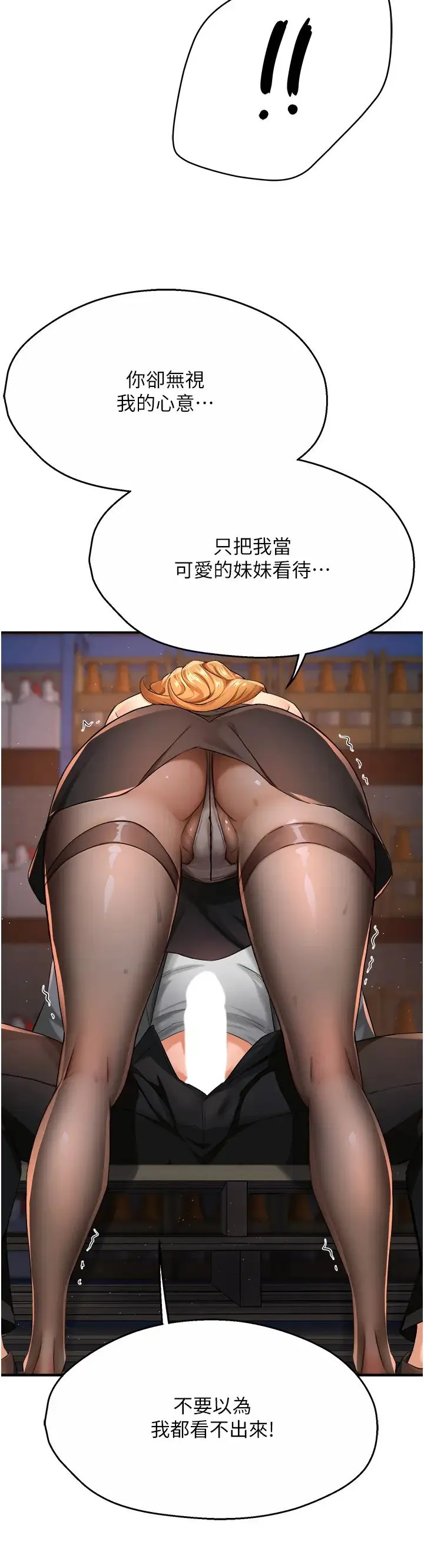 痒乐多阿姨 第14話-小曼霸王硬上弓! 第17页